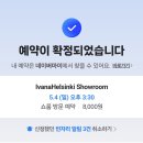연아빌딩 | 👗이바나헬싱키 쇼룸 방문후기_예약방법, 꿀팁, 위치