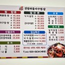 갯벌해물아구찜탕 이미지