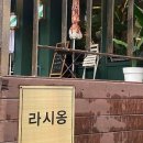 라시옹 이미지