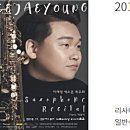 군산대학교 제27회 협주곡의밤 | 흐린 목요일 오후를 퀴베롱과 함께 서초동 예술의전당과 국립국악원의 공연/ 연주회/ 음악회/ 전시회를...