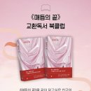 윤독 | "다른 사람들 메모가 기다려진다"…MZ들 푹 빠진 '교환독서'