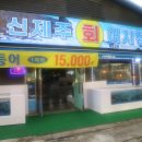 신제주회어시장 네이버블로그