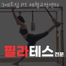 3세트짐 체형교정센터 이미지