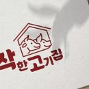 착한고기집 이미지