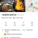 서촌뜰애우곱창타운 이미지