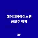 에이치케이에프
