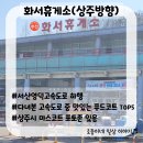 [서산영덕고속도로/하행] 화서휴게소(상주방향)