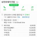삼천포돼지국밥 이미지