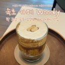 카페우디 - 종로구 새문안로5길 19 | 속초 오션뷰 카페 우디(Woody) 후기｜바다 보며 쉬기 좋은 속초 카페 추천