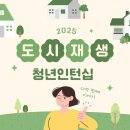 해운대 지역강사 역량강화 ‘스킬 업(UP)’ | [2025 도시재생 청년인턴십] #5. 기본 역량 교육