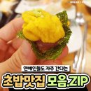 홍현희와 천뚱이 &#39;75접시&#39; 먹고 갔다는 잠실 회전초밥집 이미지