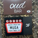 우리-다-가치 | 미사 분위기 맛집 무가 무용한것들의 가치 라이브재즈바 강추후기