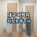 허벅지지방분해주사 효과 2주차 후기