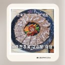 24시장가네부대찌개콩나물국밥 | 강동구 본가전주옥 천호 24시간 전주콩나물국밥 가성비 착한가격 부대찌개 맛집 내돈내산