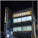 연세영수전문학원 - 강릉시 강변로114번길 5 | 연세영수전문학원