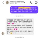어도러블메이크업