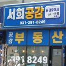 서희공감공인중개사사무소 이미지