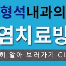지형석내과의원 이미지