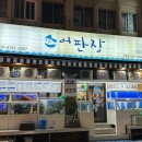 어판장(산호점)