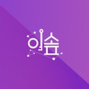 이솦 이미지