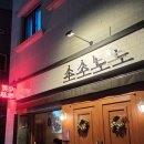 하대동100 | 진주 소소노노 하대동맛집 하대동술집 분위기 좋은 감성술집