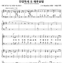 찬양하세 오 예루살렘 (J. H. Maunder) [새로남교회] 이미지