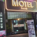 프리지아모텔 | 원평동 구미역 모텔 구미 시내 모텔 추천 여기어때