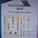 더피엘커뮤니케이션즈협동조합 | [코리아세일페스타(KOREA Sale FESTA)] - 2017 코리아세일페스타 현장을 방문하다!!(홍보관 편)