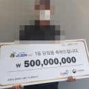 암탉이 병아리 부화하는 꿈, 스피또1000 1등 5억 원 당첨 가져오다 이미지