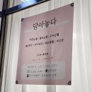 담아놓다