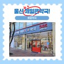 큰희망약국 이미지