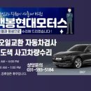 백봉현대모터스 - 11718 | 백봉현대모터스
