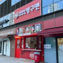 제대로 알고 하는 소자본 무인 창업 | [인천/송도] 추억을 느낄 수 있는 무인 문구+분식을 한 번에! : 문방구집 아들 방구맨 후기