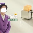 유퀴즈 이삭토스트회장님 봤는데 토스트 왕’ 이라 적어준거 좋다 이미지