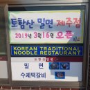 불국사토함산밀면