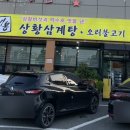 비봉상황삼계탕오리불고기 이미지