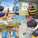 유명카 | 파주 아이와 가볼만한곳 임진각 곤돌라 아기랑 어린이날 행사 나들이