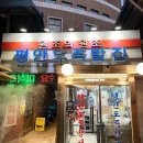 한양장충족발 - 연제구 고분로 7-2 | 한양장충족발