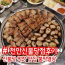 불막열삼신