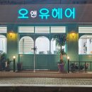 Bom Hair(봄헤어) 티스토리