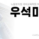 우석미용학원