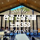 안강신상카페 느린353 옥산서원카페 내돈내산후기