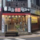 돈돈숯불뒷고기 네이버블로그
