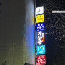 국대오리 일원점 | [일원 맛집]유황오리 구이와 샤브샤브 &#34;국대오리&#34; *내돈내산 [메뉴/영업시간/콜키지]