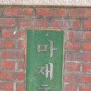 마재초병설유치원 이미지