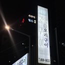 덕포굴구이 이미지