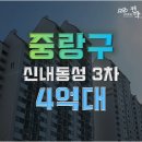 신내동성3차 이미지