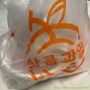 안산 고잔동 과일 맛집 빙수 맛집 [상큼과일] 내돈내산 배달 후기
