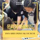 ﻿사회적협동조합 문화플랫폼위드의 색다른 문화유산 교육 콘텐츠, 프로그램 이미지