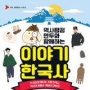 이야기가 있는 한국사 이미지
